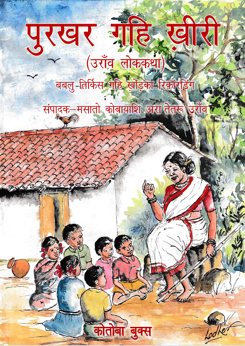 2021, Purkhar gahi Khiri (Kurux Folklore Reader)