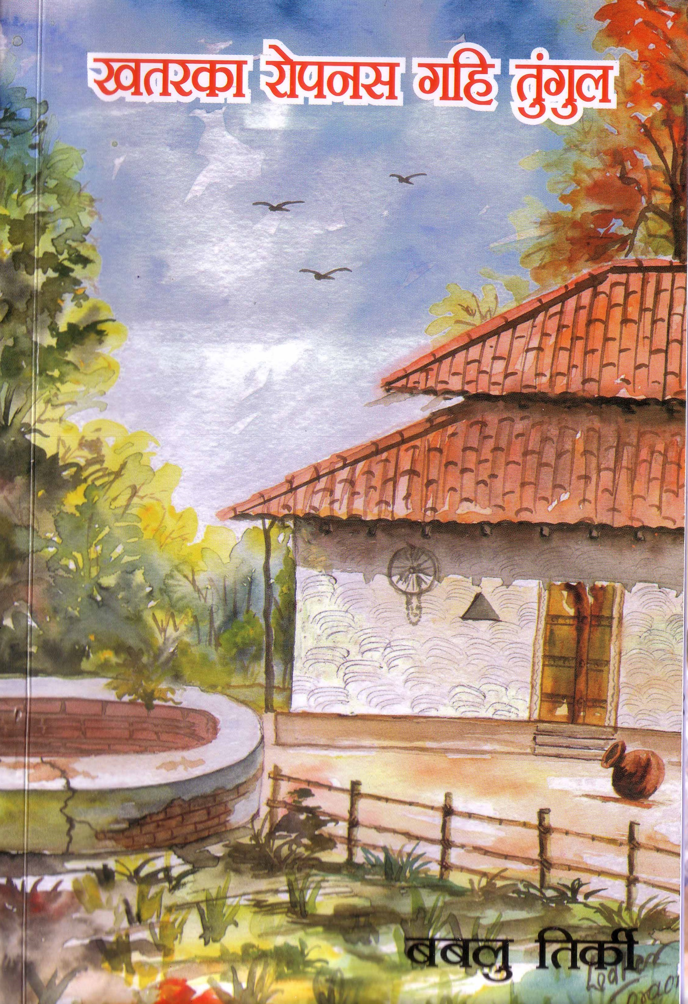 Khatrka Ropnas gahi Tungul (Poor Ropna's Dream)